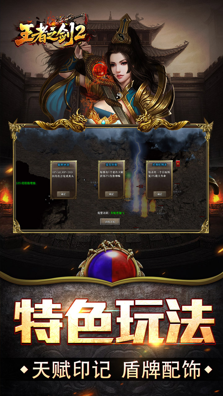 王者之剑2