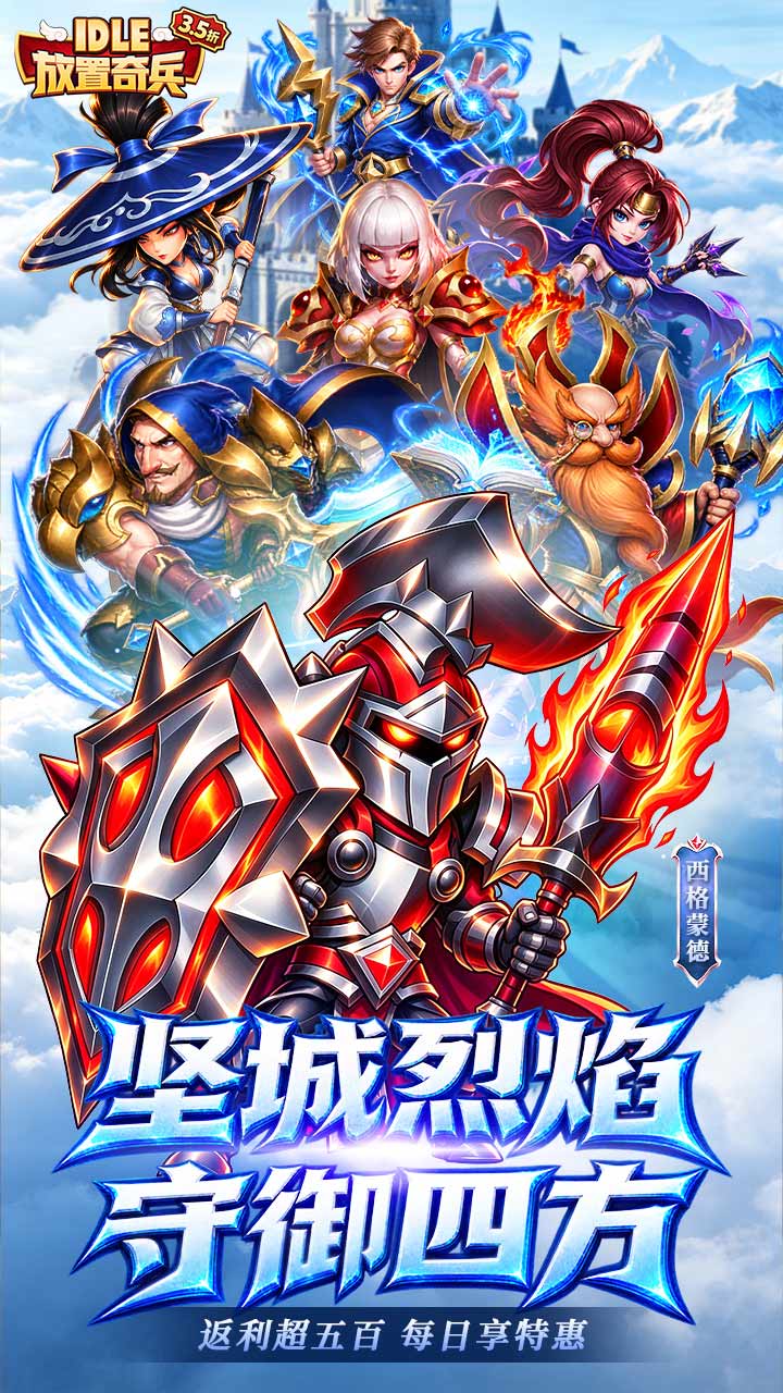 《放置奇兵》游戏宣传图5