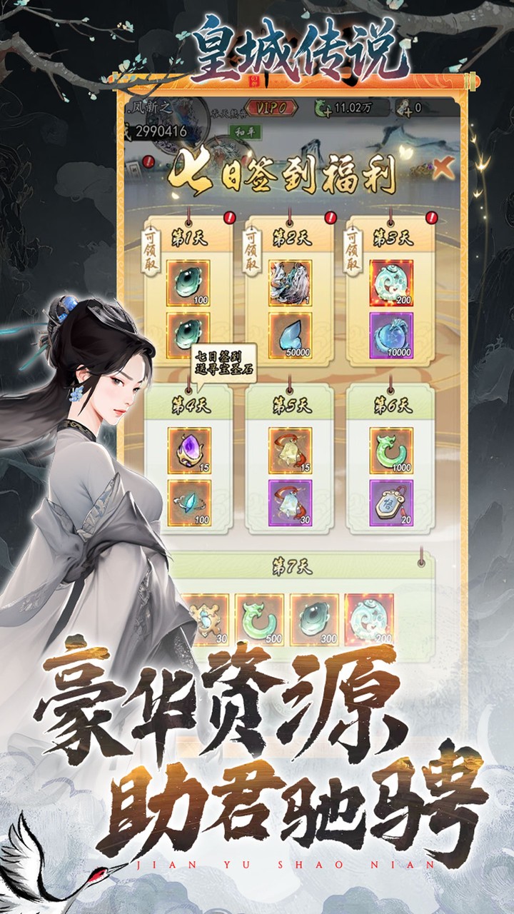 皇城传说图片 3