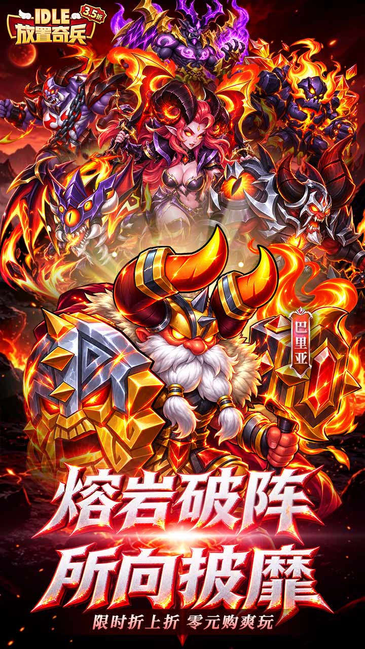 《放置奇兵》游戏宣传图4