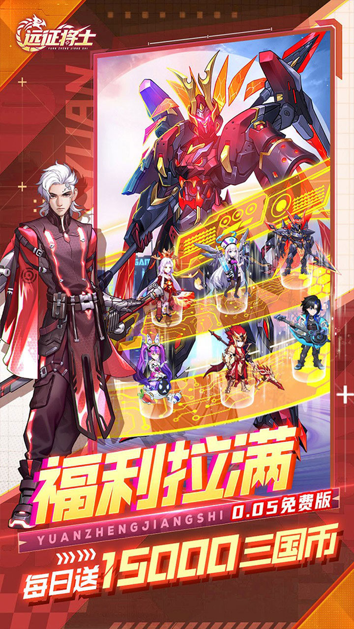 远征将士