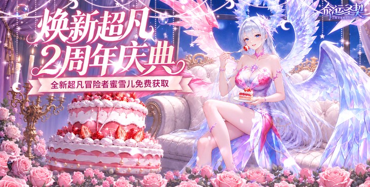 命运圣契