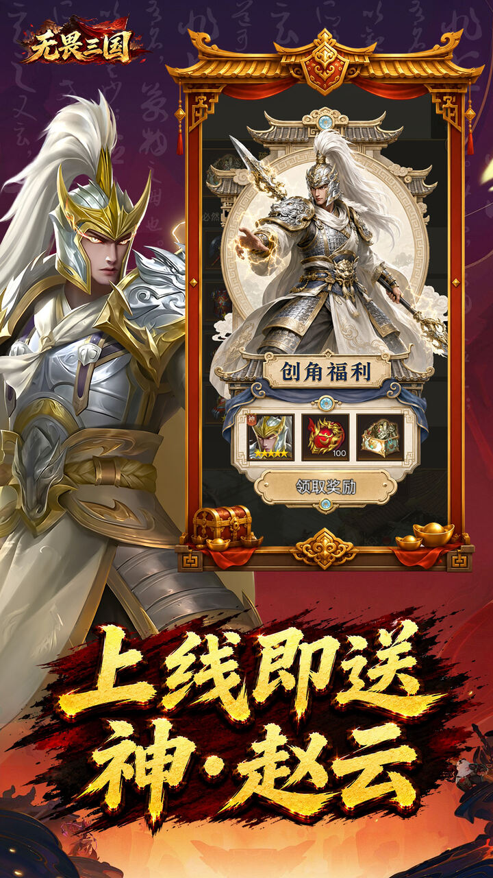 无畏三国(0.1折双648免费) 宣传图 5