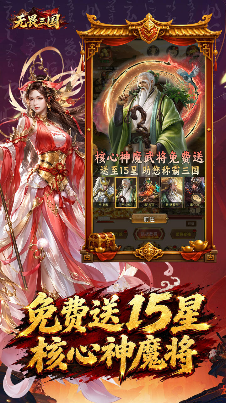 无畏三国(0.1折双648免费) 宣传图 2
