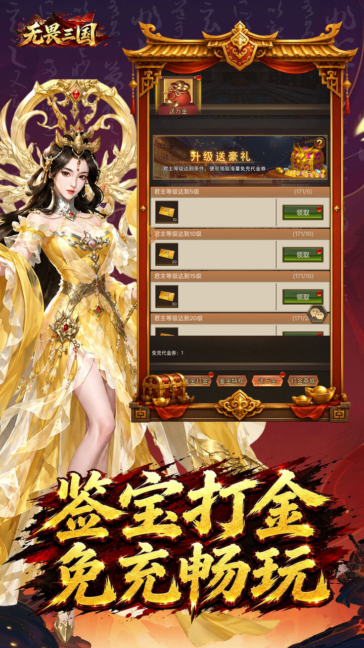 无畏三国(0.1折双648免费) 宣传图 3