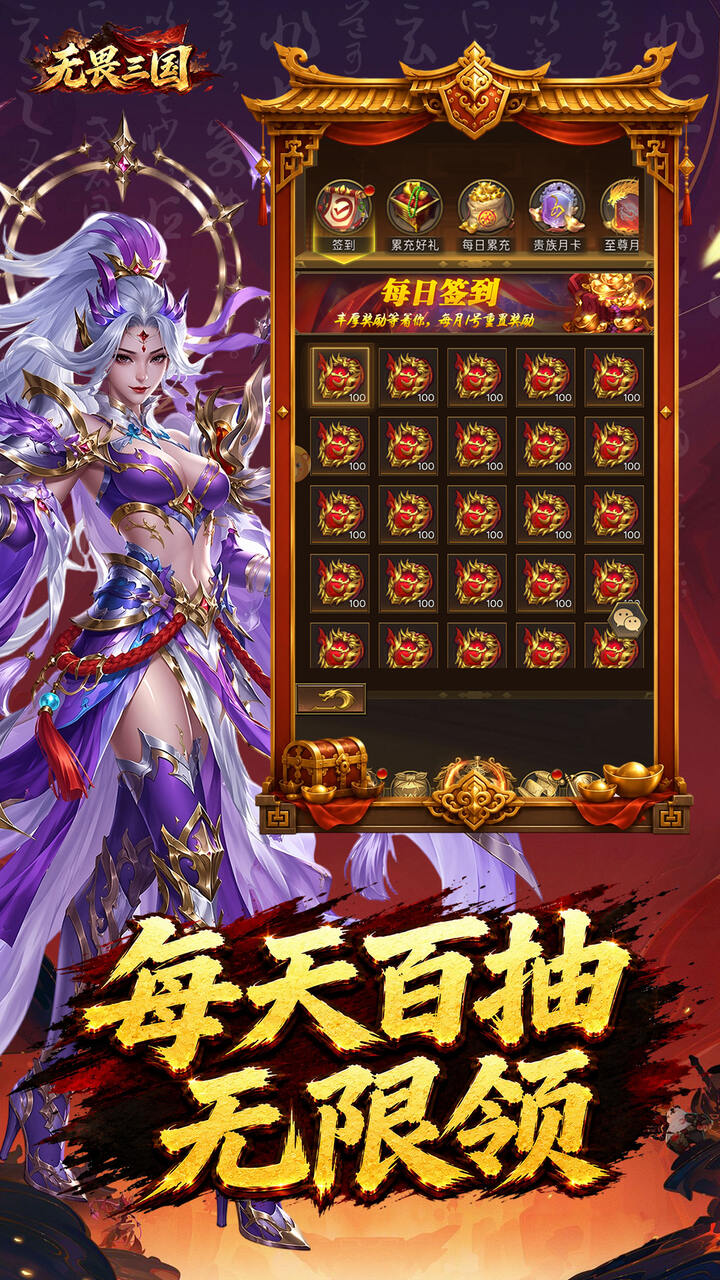 无畏三国(0.1折双648免费) 宣传图 4