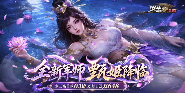 少年三国志：零