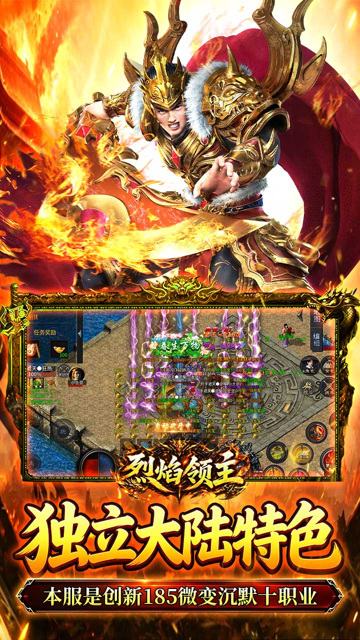 【免费版】烈焰领主(水浒十职业爆爆爆)官网_公益服_变态版下载_礼包截图