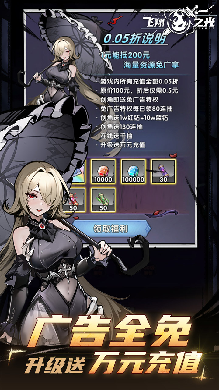 【免费版】飞翔之光(0.05折免广送万充)官网_公益服_变态版下载_礼包截图