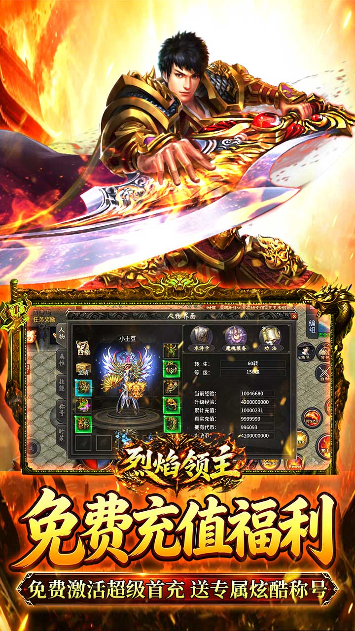 烈焰领主（水浒十职业爆爆爆）宣传图