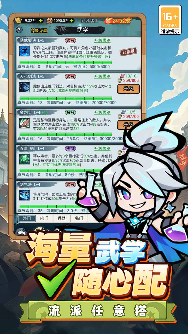 闯关专家（Q版武侠）宣传图