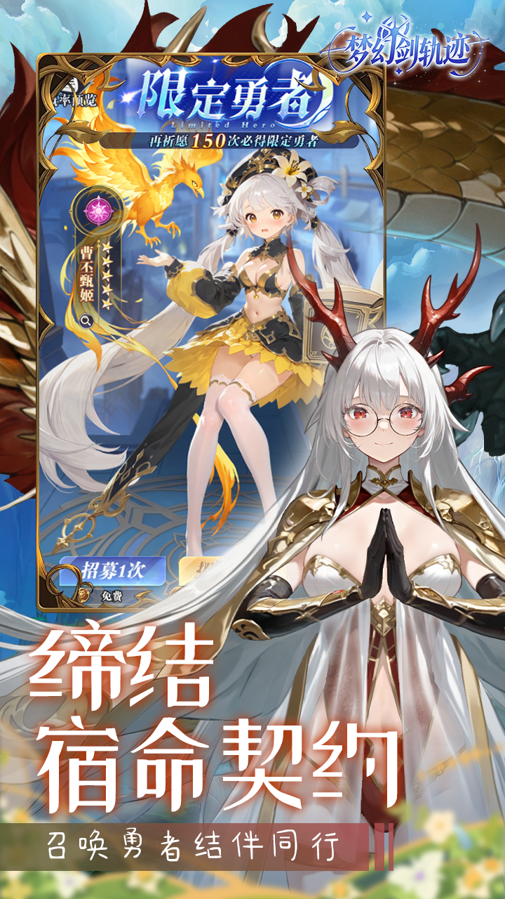 梦幻剑轨迹（每日领648）宣传图