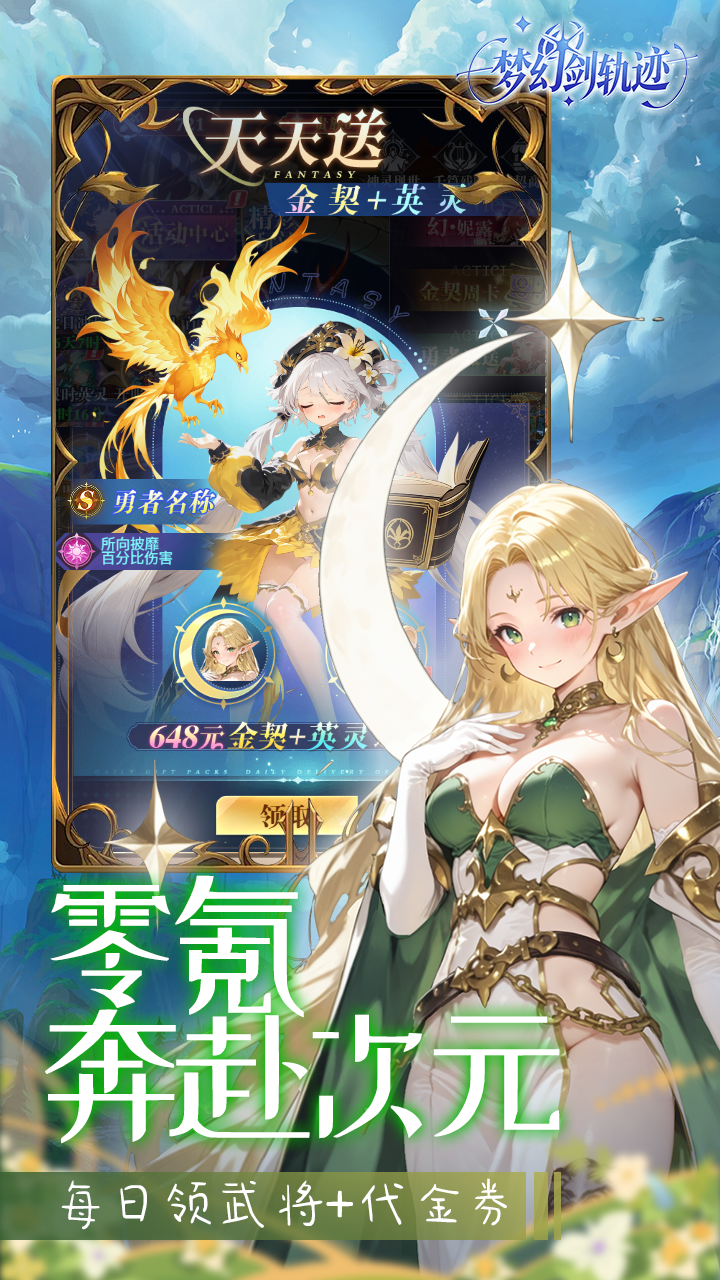 【免费版】梦幻剑轨迹(每日领648)官网_公益服_变态版下载_礼包截图