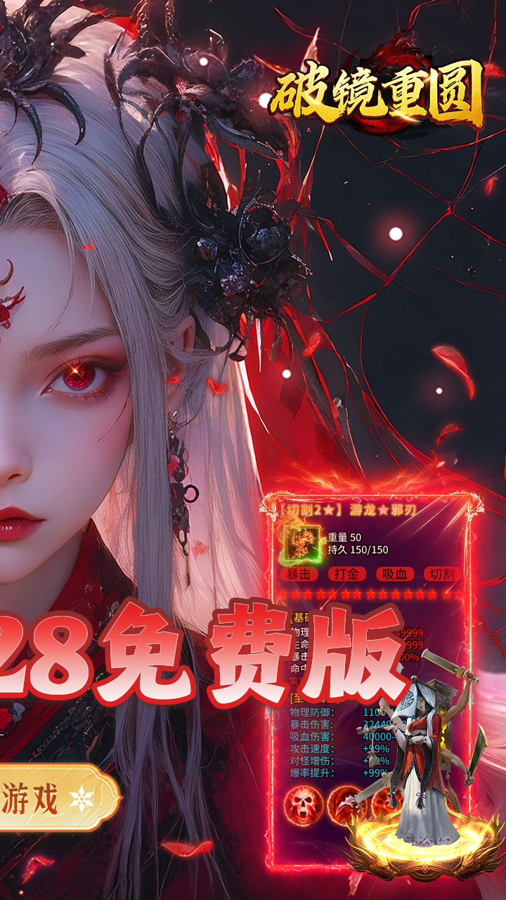 【免费版】破镜重圆(沉默高爆免费版)官网_公益服_变态版下载_礼包截图