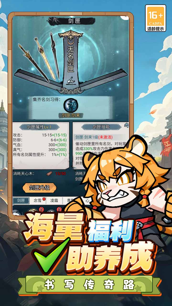 【免费版】闯关专家(Q版武侠)官网_公益服_变态版下载_礼包截图