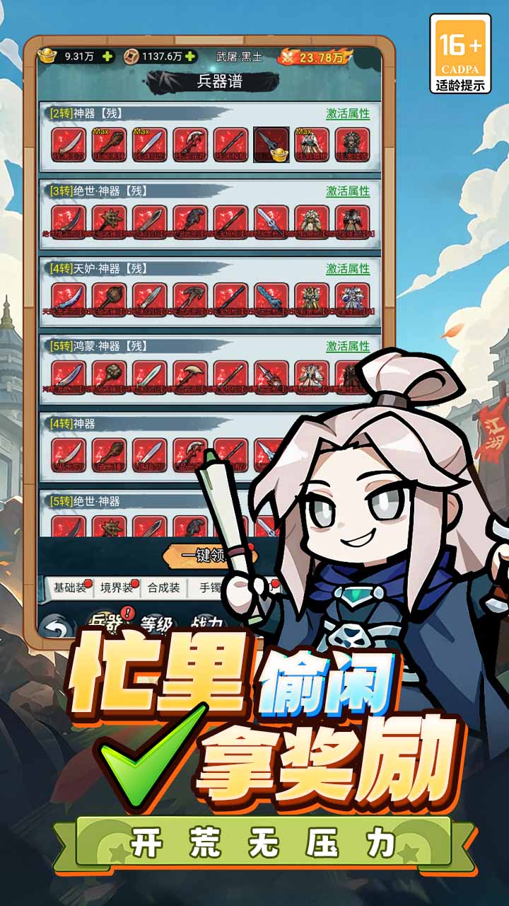 闯关专家（Q版武侠）宣传图