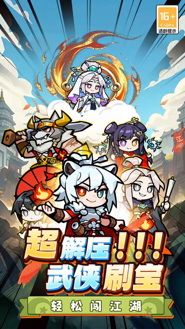 【免费版】闯关专家(Q版武侠)官网_公益服_变态版下载_礼包截图