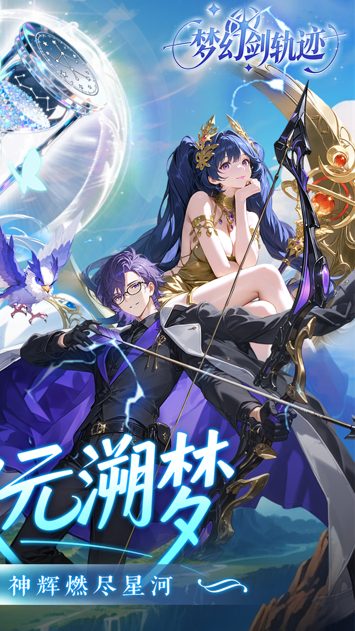 【免费版】梦幻剑轨迹(每日领648)官网_公益服_变态版下载_礼包截图