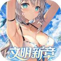 文明与众神