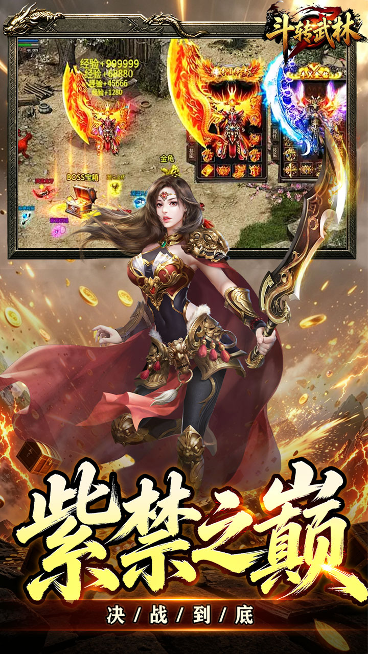 斗转武林图片 5