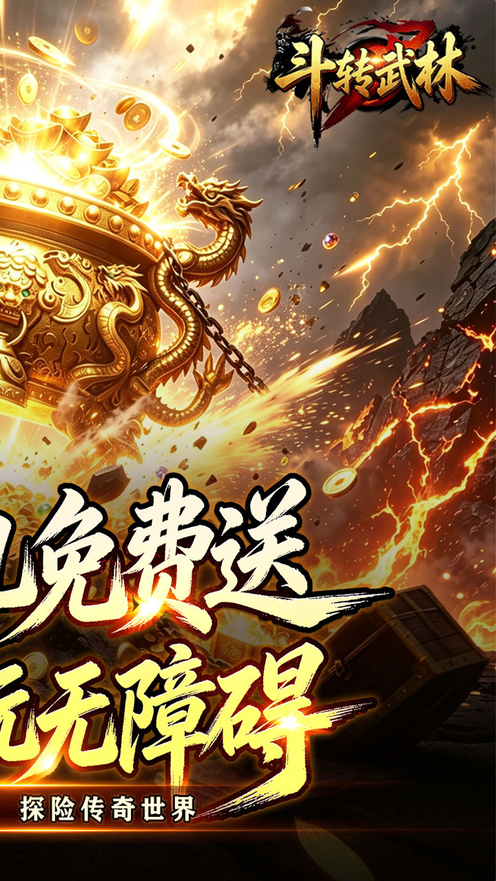 斗转武林图片 2