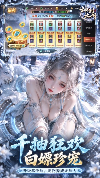 神创九州（3D电影级仙侠）实机截图