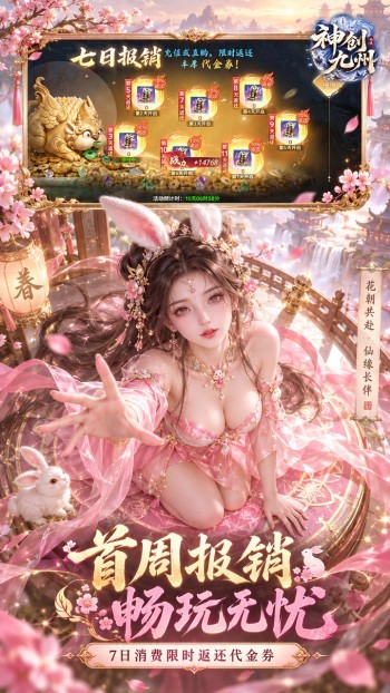 神创九州（3D电影级仙侠）实机截图