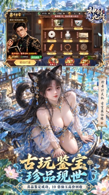神创九州（3D电影级仙侠）实机截图