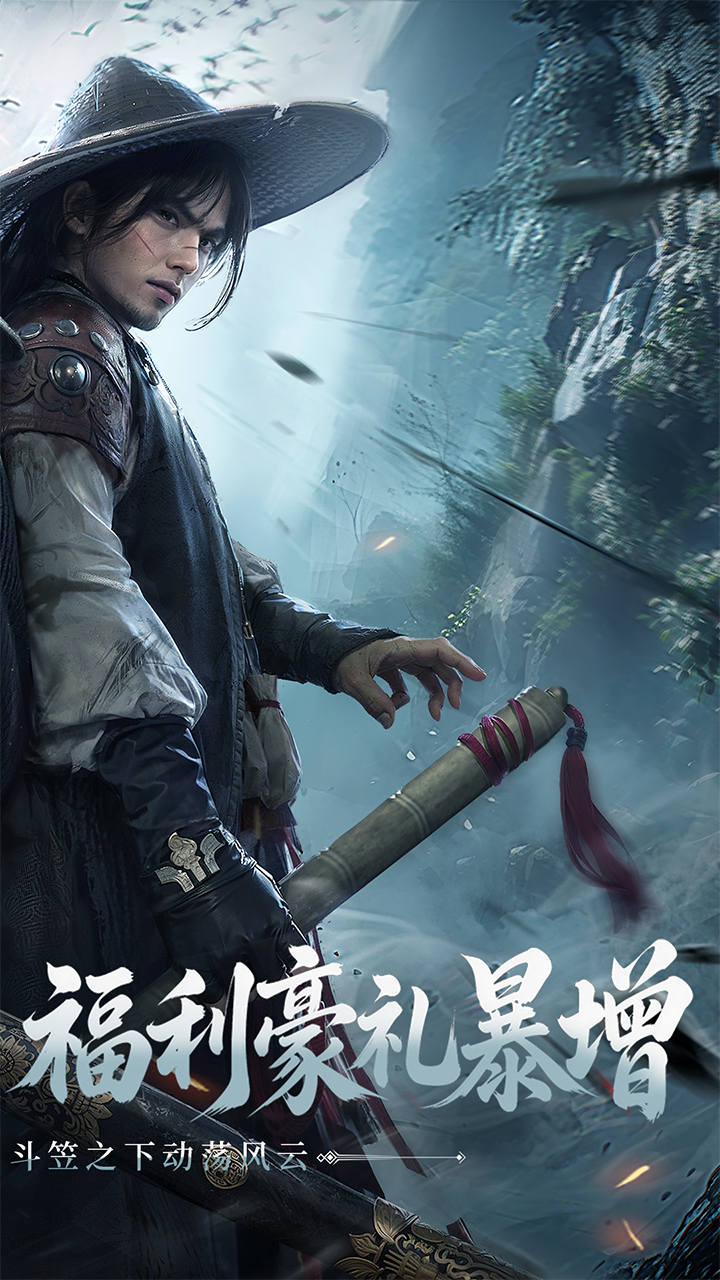 【免费版】斗笠江湖(白嫖6星送真充)官网_公益服_变态版下载_礼包截图
