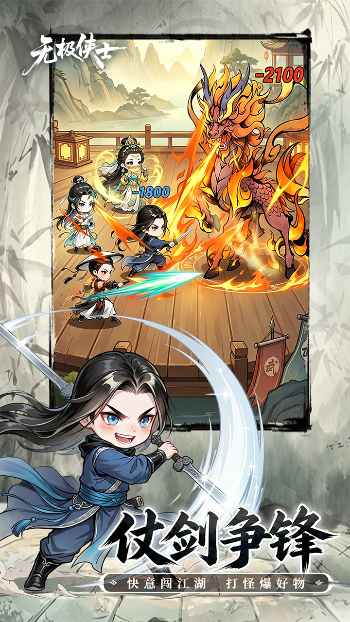 【免费版】无极侠士官网_公益服_变态版下载_礼包截图