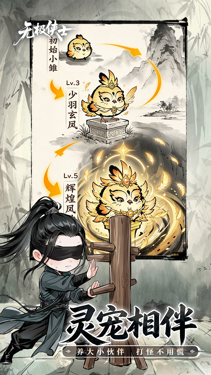 【免费版】无极侠士官网_公益服_变态版下载_礼包截图