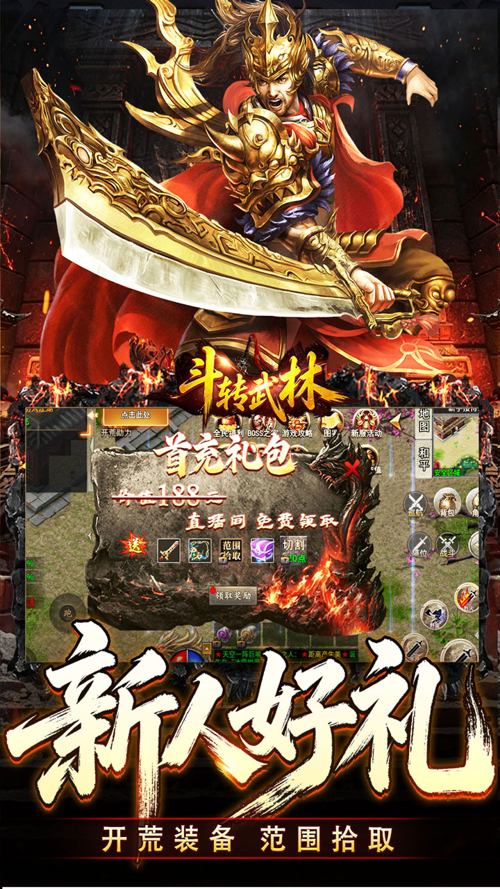 【免费版】斗转武林(爽玩攻速三职业)官网_公益服_变态版下载_礼包截图