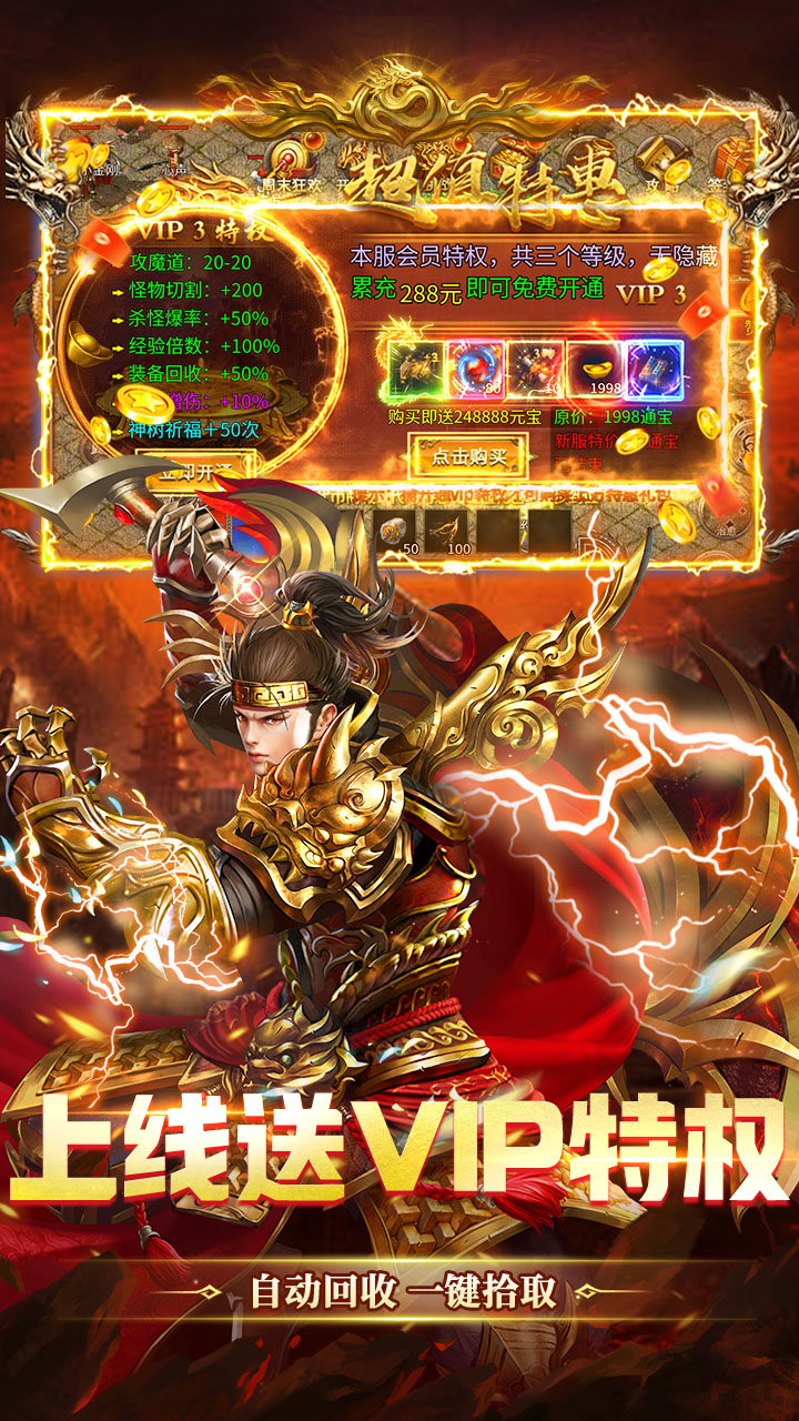 【免费版】猛将勇士(180复古免费版)官网_公益服_变态版下载_礼包截图