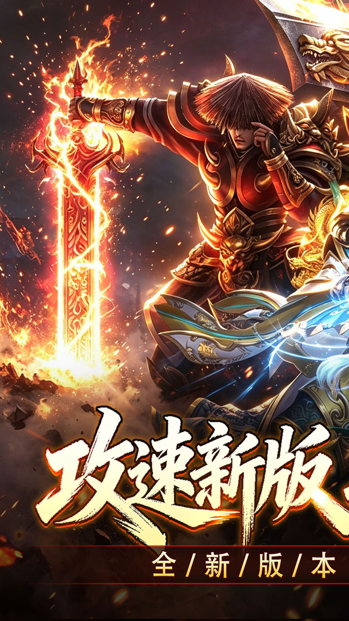 【免费版】斗转武林(爽玩攻速三职业)官网_公益服_变态版下载_礼包截图