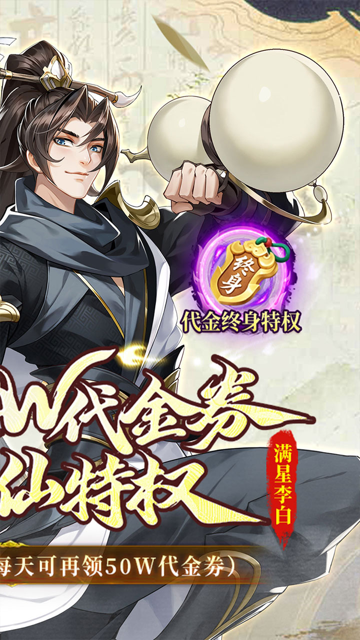 【免费版】武林闲侠(嘉赏满江湖)官网_公益服_变态版下载_礼包截图