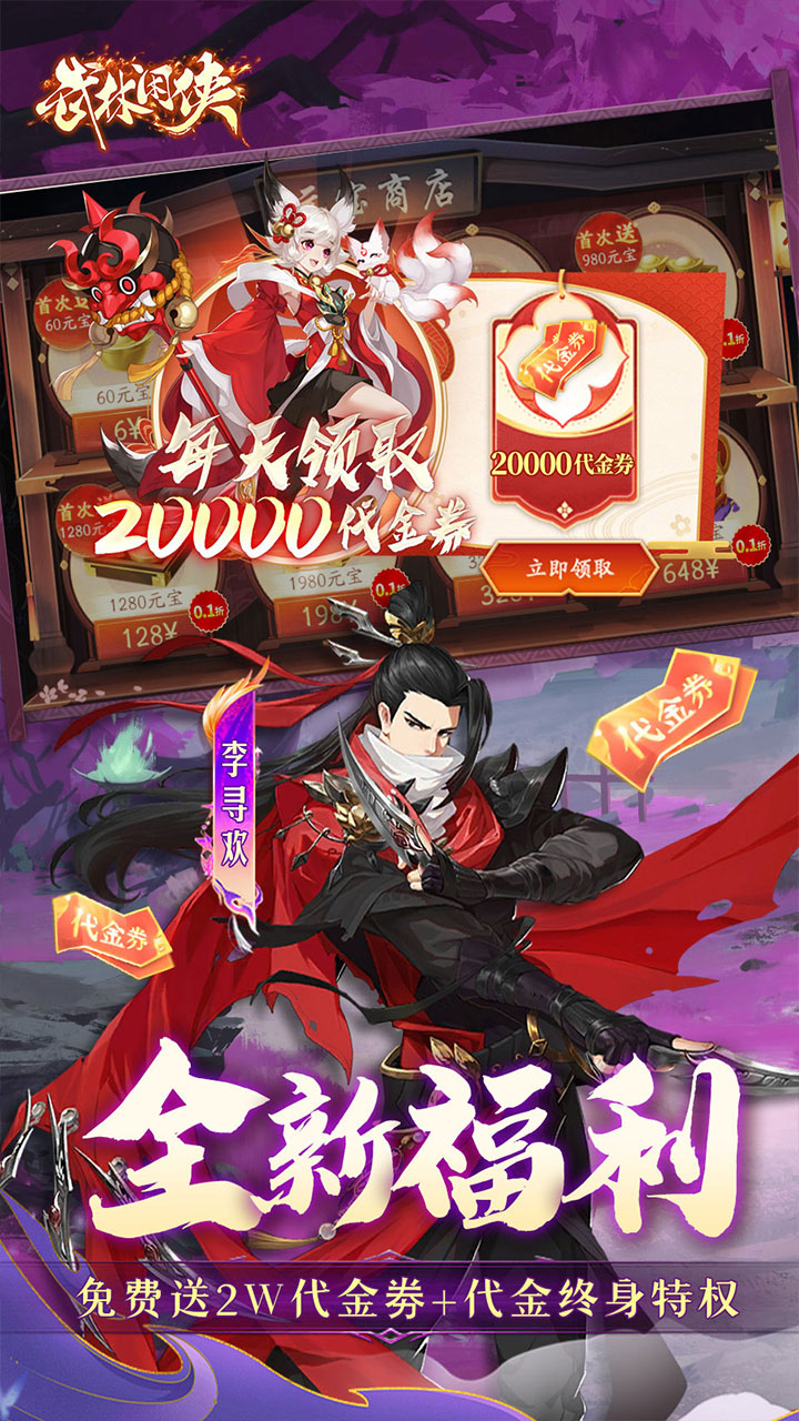 【免费版】武林闲侠(嘉赏满江湖)官网_公益服_变态版下载_礼包截图