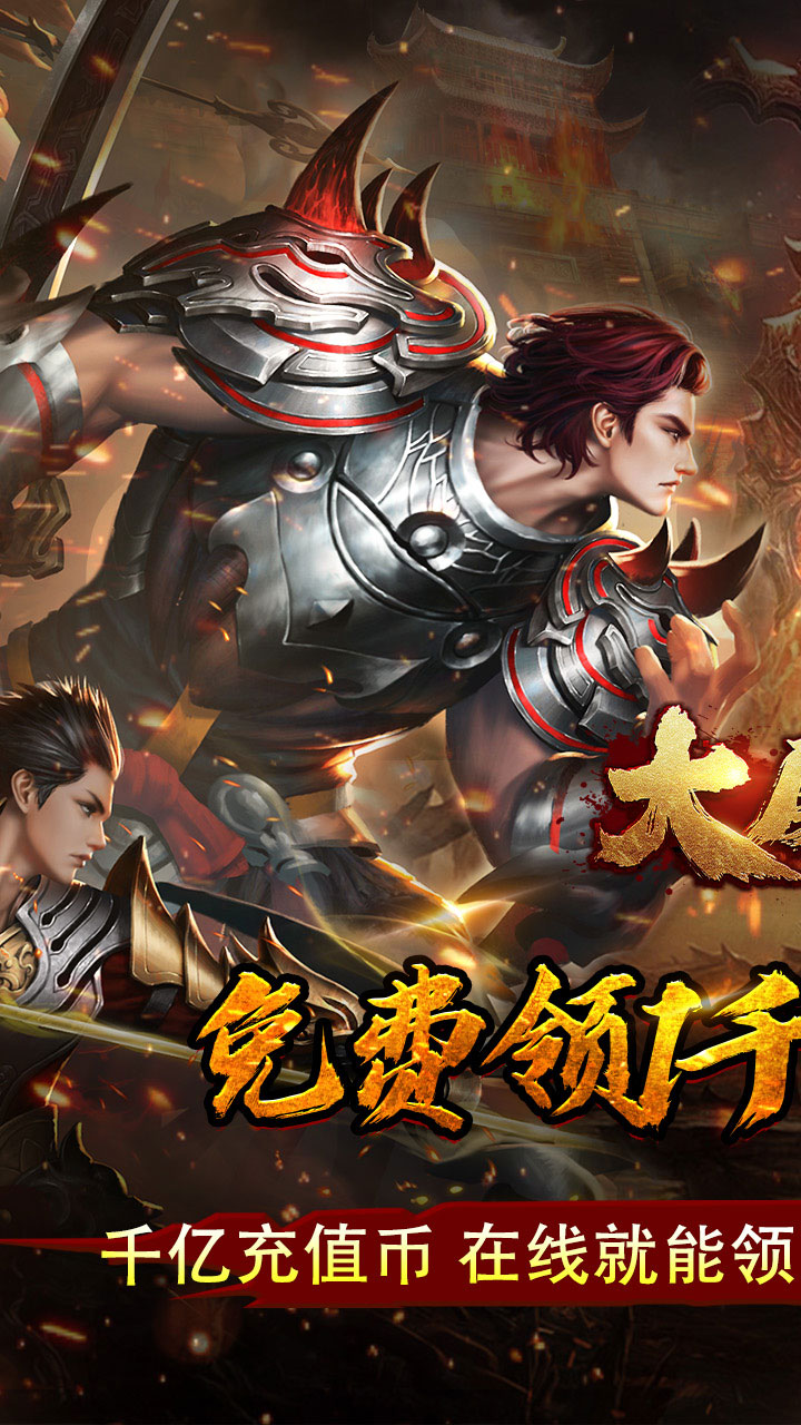 【免费版】大屠龙(弑帝千亿扶持)官网_公益服_变态版下载_礼包截图