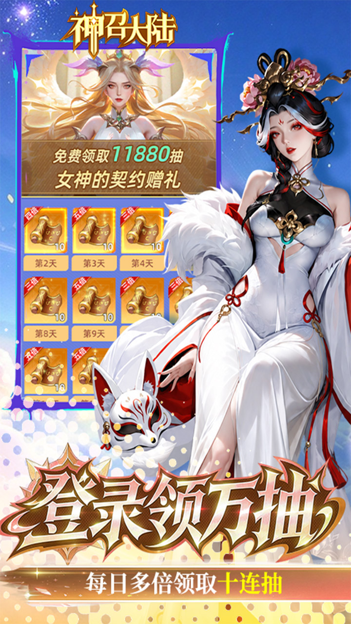 【免费版】神召大陆(送光暗648)官网_公益服_变态版下载_礼包截图
