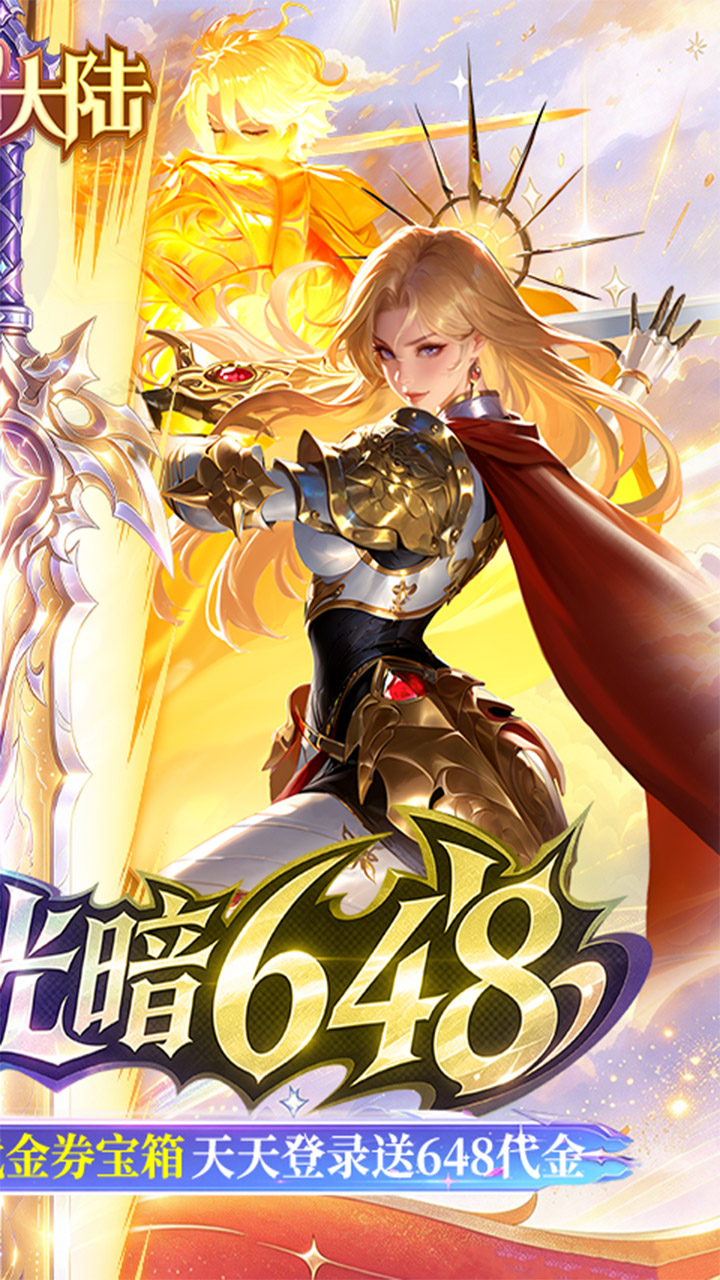 【免费版】神召大陆(送光暗648)官网_公益服_变态版下载_礼包截图
