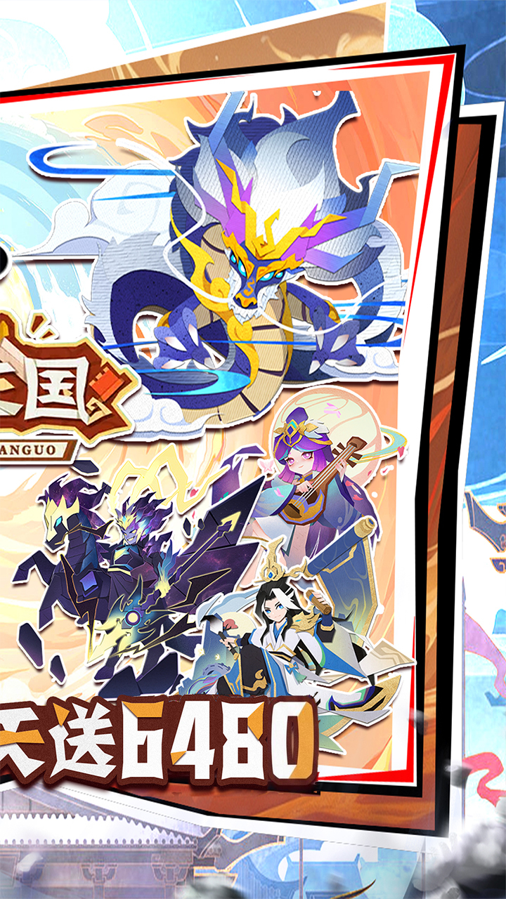 【免费版】纯三国(送6480)官网_公益服_变态版下载_礼包截图