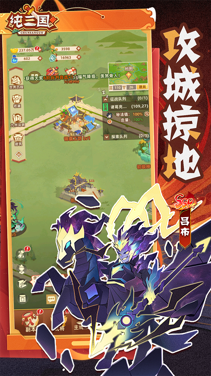 【免费版】纯三国(送6480)官网_公益服_变态版下载_礼包截图
