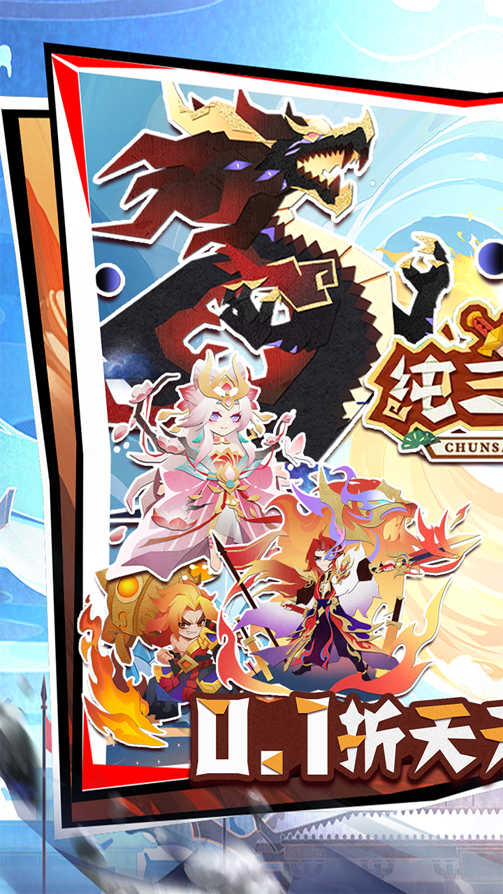 【免费版】纯三国(送6480)官网_公益服_变态版下载_礼包截图