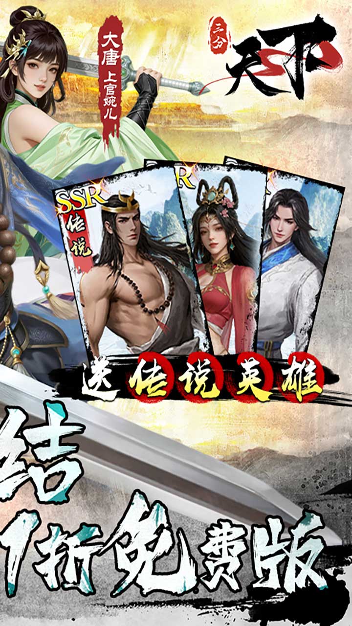 【免费版】三分天下(1折免费版)官网_公益服_变态版下载_礼包截图