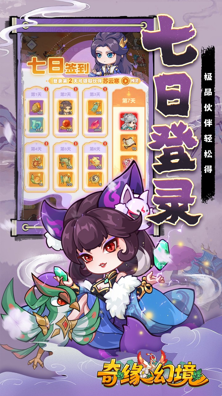 【免费版】奇缘幻境(0.05折买断商城)官网_公益服_变态版下载_礼包截图