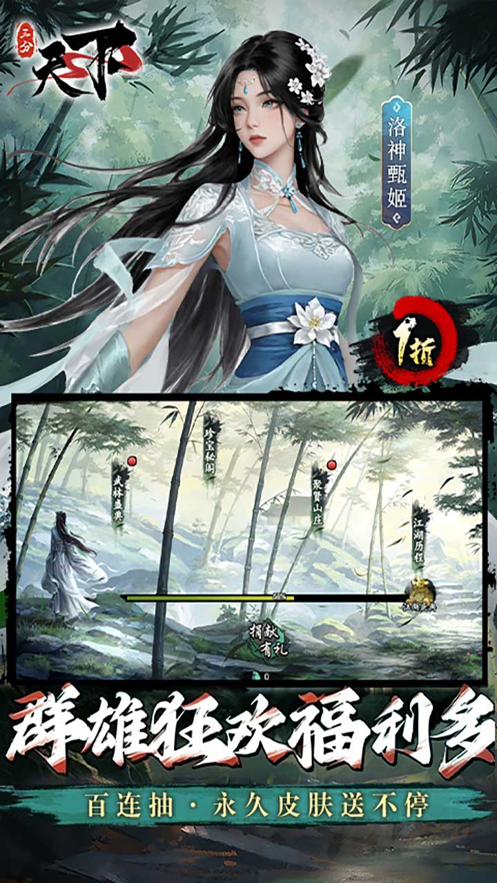 【免费版】三分天下(1折免费版)官网_公益服_变态版下载_礼包截图