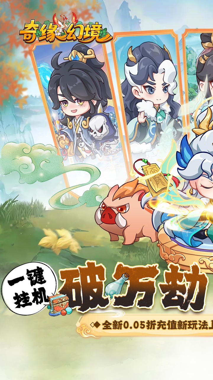 【免费版】奇缘幻境(0.05折买断商城)官网_公益服_变态版下载_礼包截图