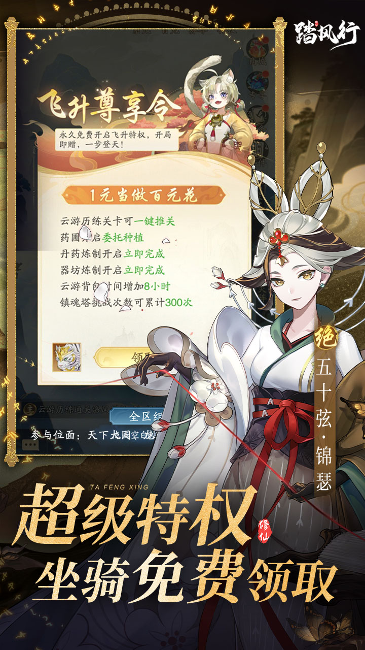 【免费版】踏风行(0.1折)官网_公益服_变态版下载_礼包截图