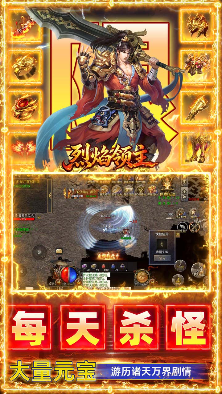 【免费版】烈焰领主(弓手刺客武僧免费版)官网_公益服_变态版下载_礼包截图