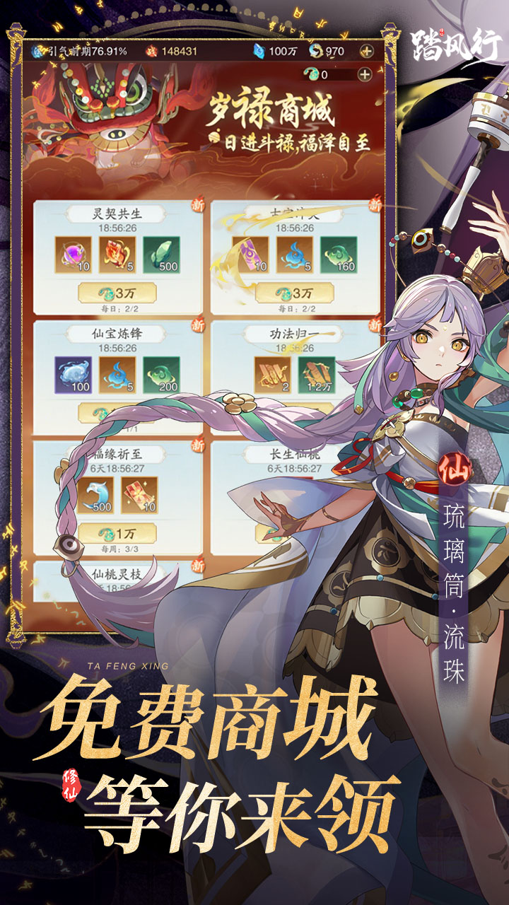 【免费版】踏风行(0.1折)官网_公益服_变态版下载_礼包截图