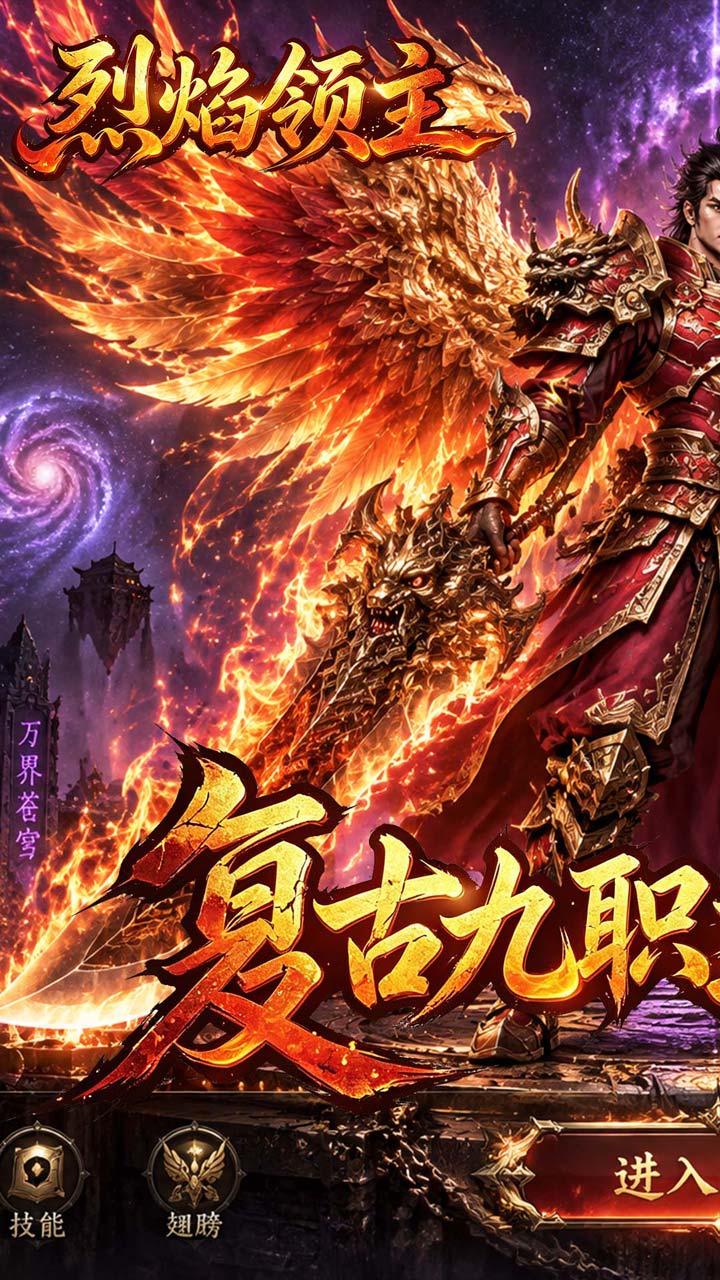 【免费版】烈焰领主(弓手刺客武僧免费版)官网_公益服_变态版下载_礼包截图